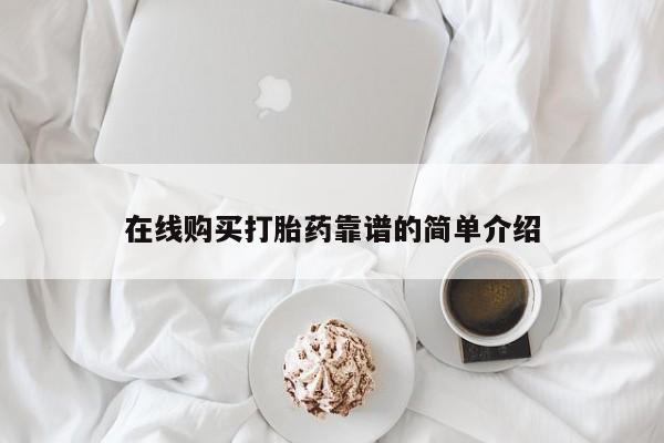 堕胎药怎么购买新闻 第87页